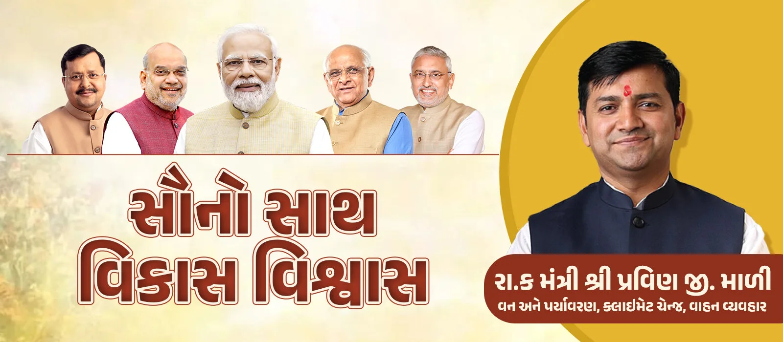 Minister of State (Forests and Environment, Climate Change, and Transport, Government of Gujarat)