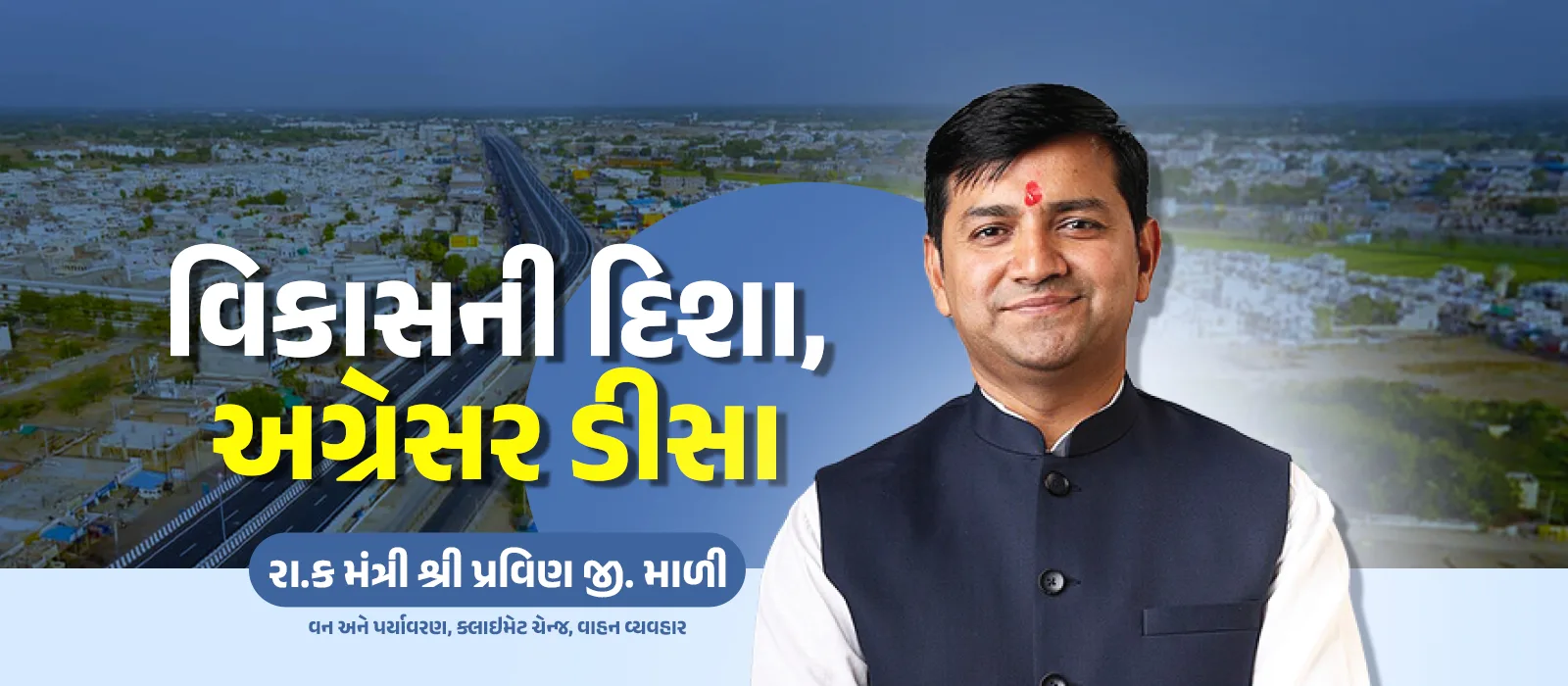 Pravin Gordhanji Mali - MLA Deesa