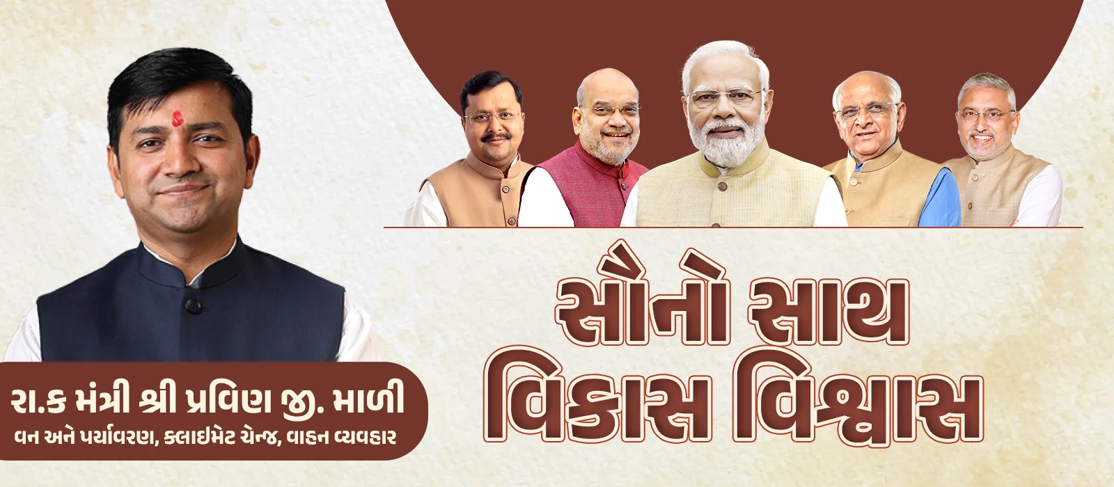 Minister of State (Forests and Environment, Climate Change, and Transport, Government of Gujarat)